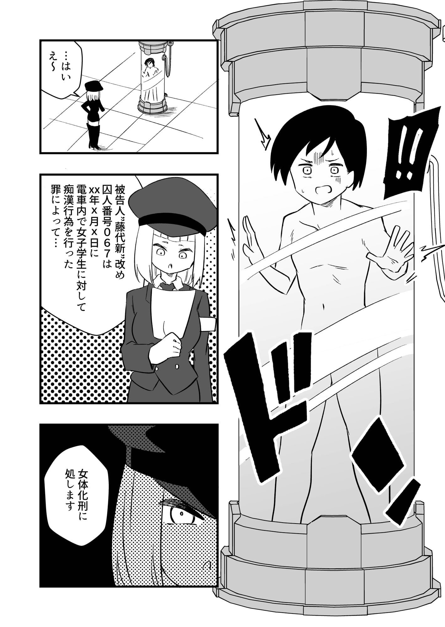 冤罪女体化刑