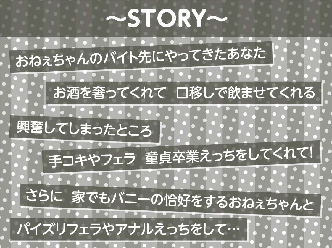 おねぇちゃんバニーの童貞君甘やかし【フォーリーサウンド】