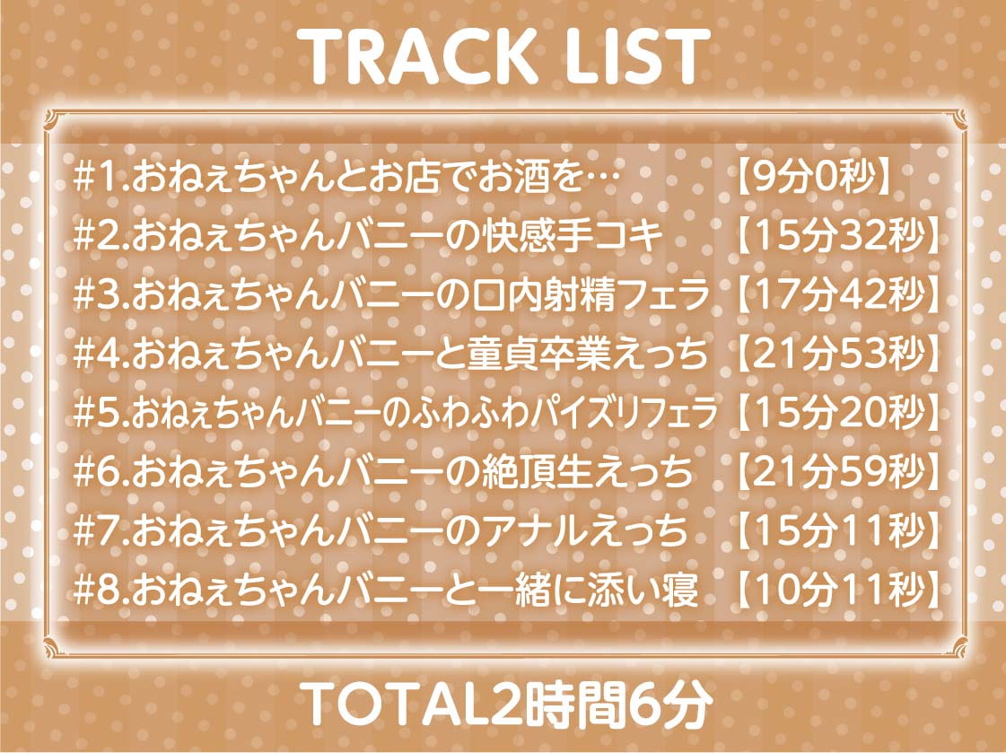 おねぇちゃんバニーの童貞君甘やかし【フォーリーサウンド】