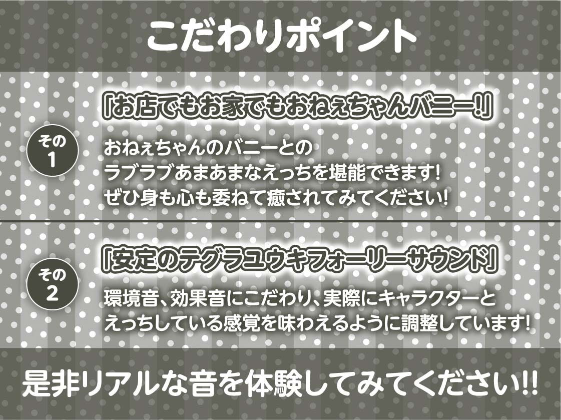 おねぇちゃんバニーの童貞君甘やかし【フォーリーサウンド】