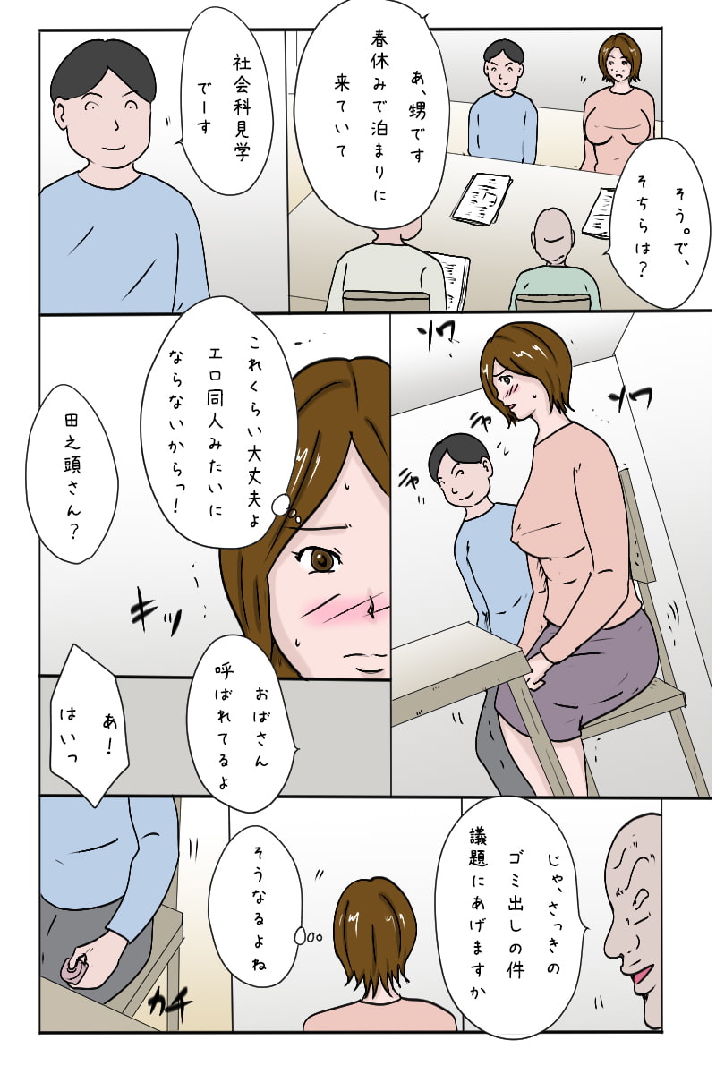 「町内会でおしっこを撒き散らす叔母さん」