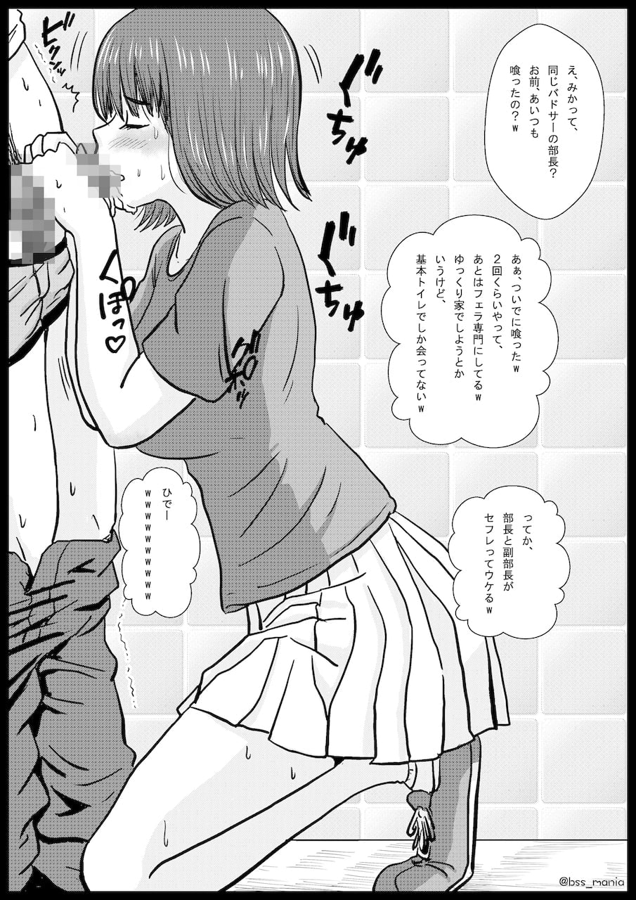 苦手って言ってたのに、あっという間にチャラ男にトイレでフェラする役目にされちゃった、みんなが憧れてたサークルの部長と副部長 | BSS 僕が先に好きだったのに