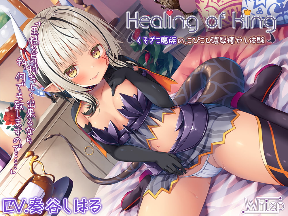 【61時間癒し選手権】Healing of Kingコンプリートパック