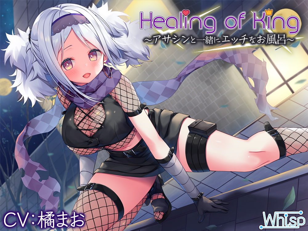 【61時間癒し選手権】Healing of Kingコンプリートパック