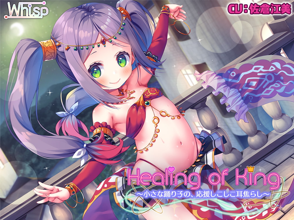 【61時間癒し選手権】Healing of Kingコンプリートパック