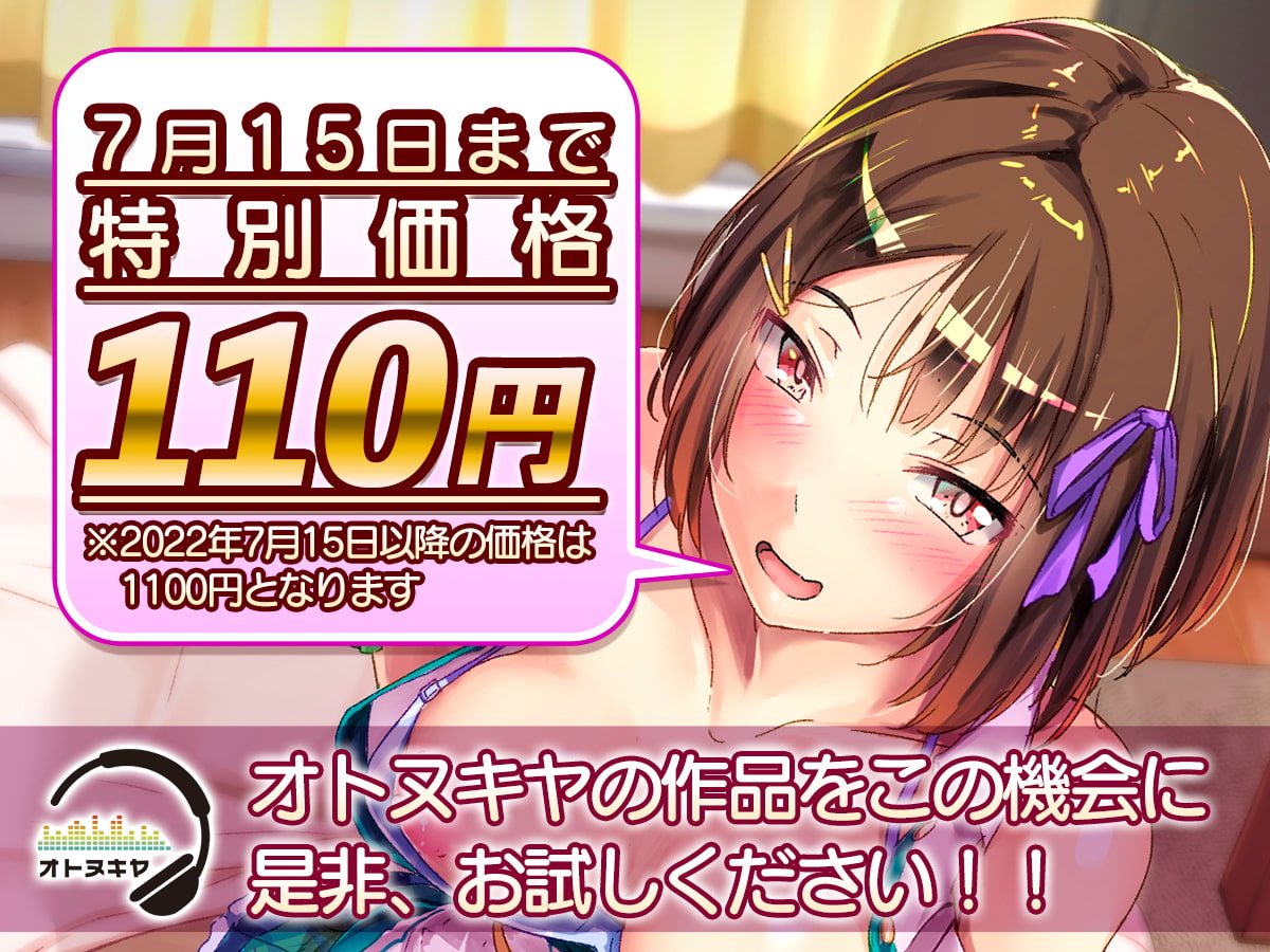 【7月15日まで110円】「おとなりさんは人気アイドルM性感嬢」【KU100 バイノーラル録音】