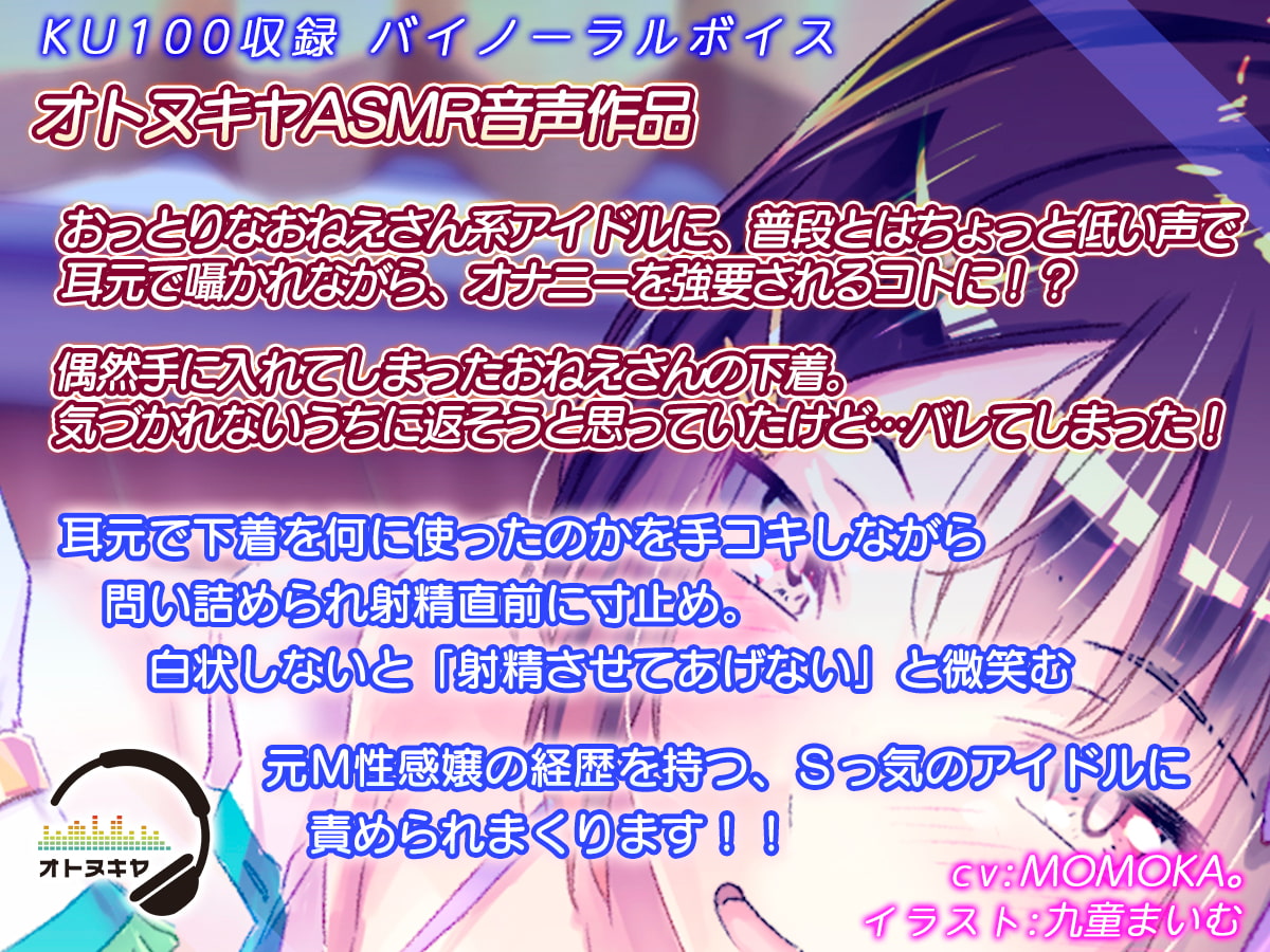 【7月15日まで110円】「おとなりさんは人気アイドルM性感嬢」【KU100 バイノーラル録音】