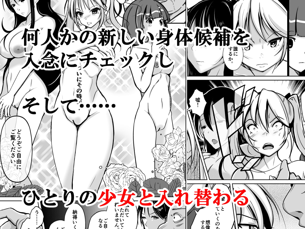 容姿売買～醜い男が女性の美貌と性感を手に入れた話～