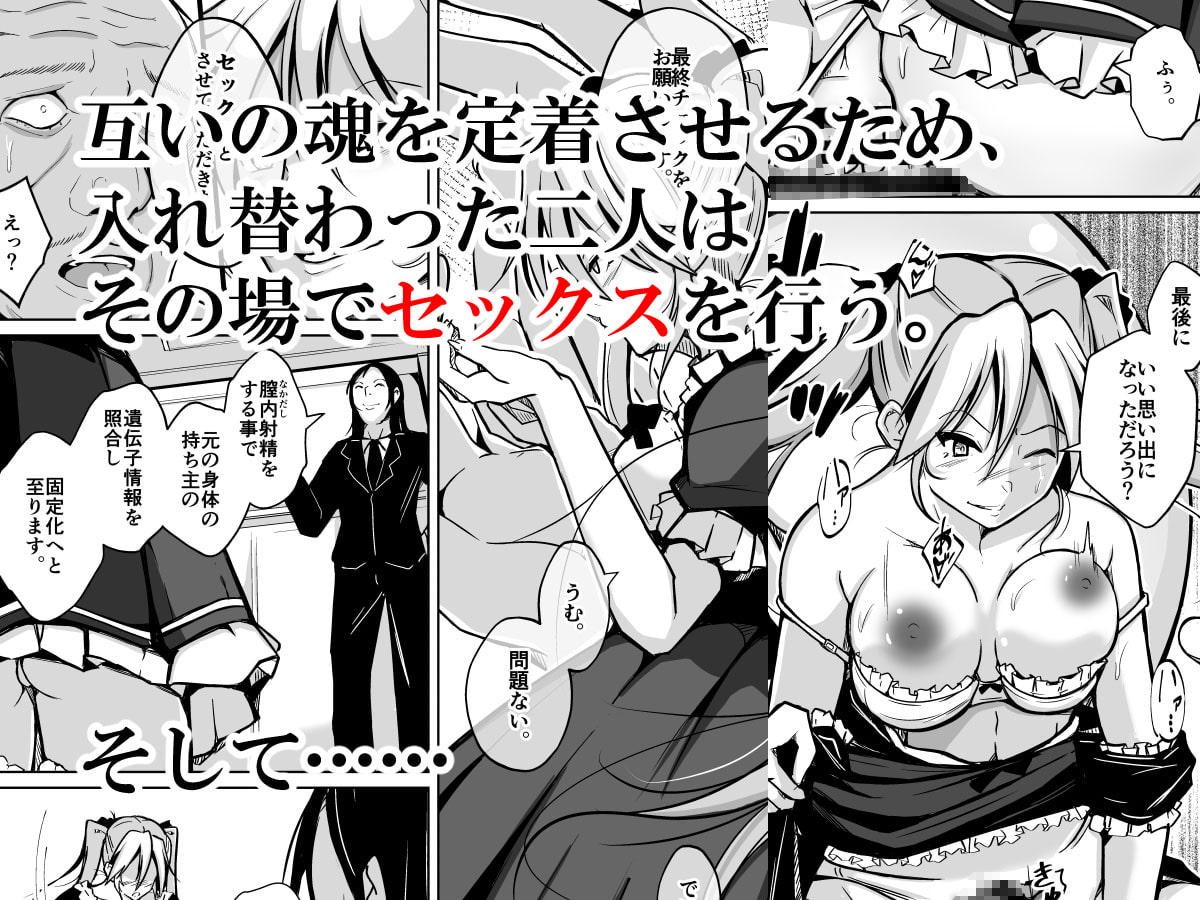 容姿売買～醜い男が女性の美貌と性感を手に入れた話～