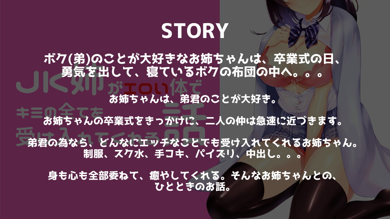 ～低音強調ゾワゾワ囁き～ JK姉がエロい体でキミの想いを全て受け入れてくれる話 【ハイレゾバイノーラル】