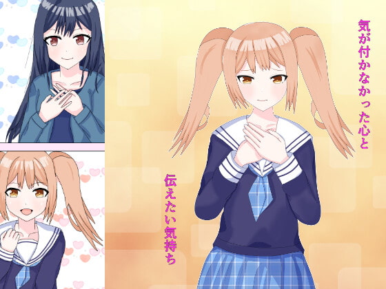 気が付かなかった心と、伝えたい気持ち