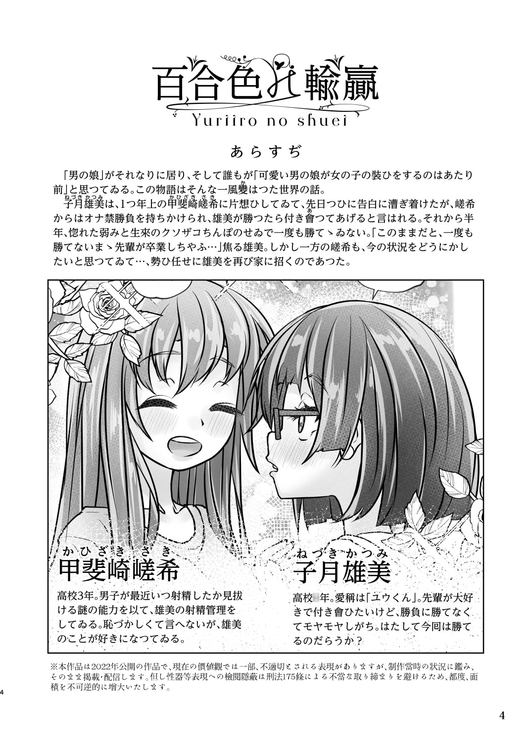 百合色の輸贏 宿志第五