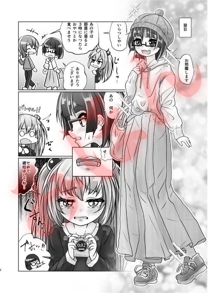 百合色の輸贏 宿志第五