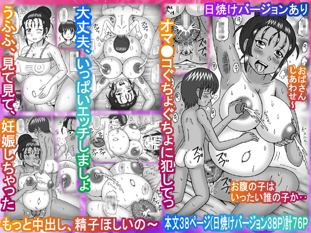 ラブラブ発情淫乱爆乳ママ