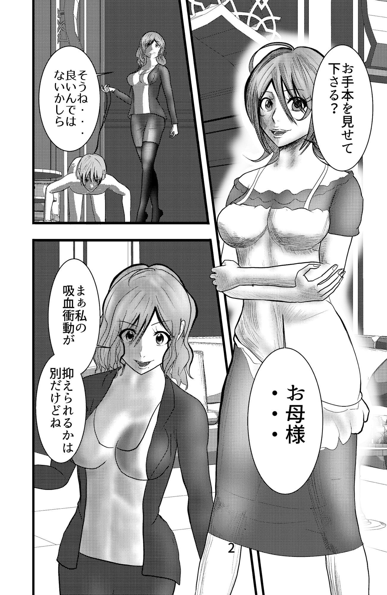 吸血姫家族の奴隷調教