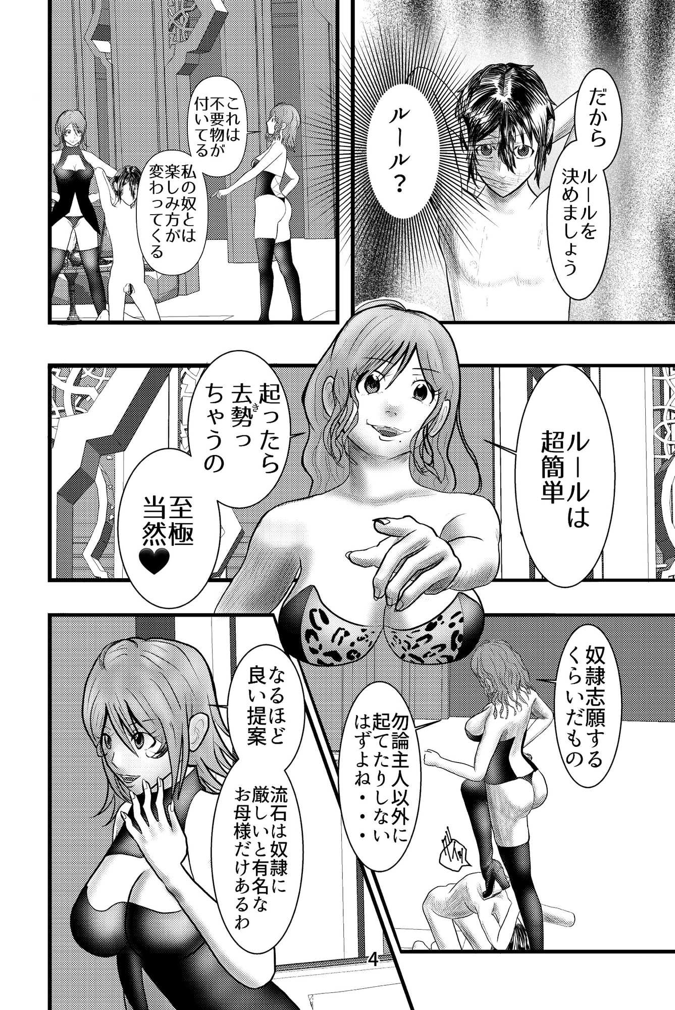 吸血姫家族の奴隷調教