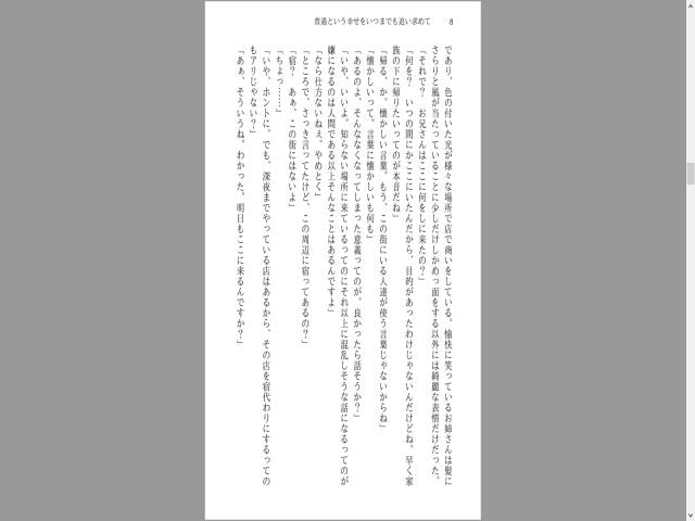 儚き祈りは夢の中まで