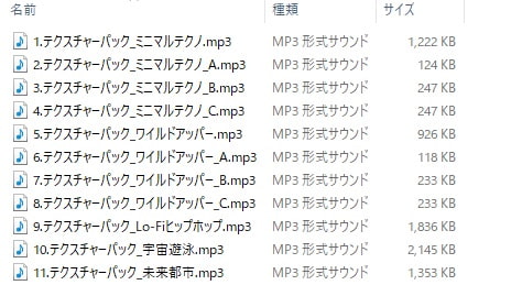 使用フリーBGM集 テクスチャーパック Vol.1