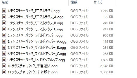 使用フリーBGM集 テクスチャーパック Vol.1