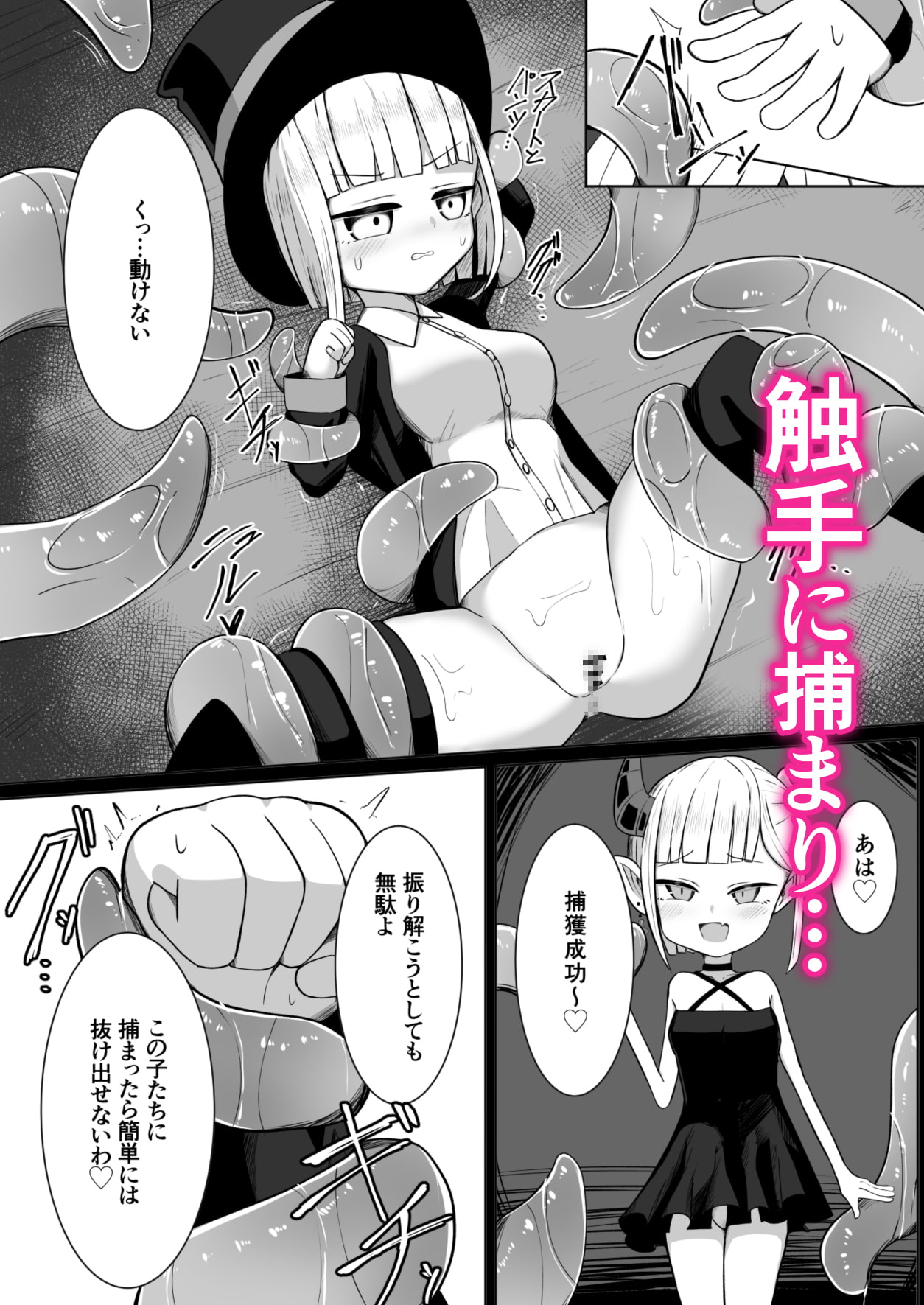 魔法使いちゃんが触手の苗床になる話