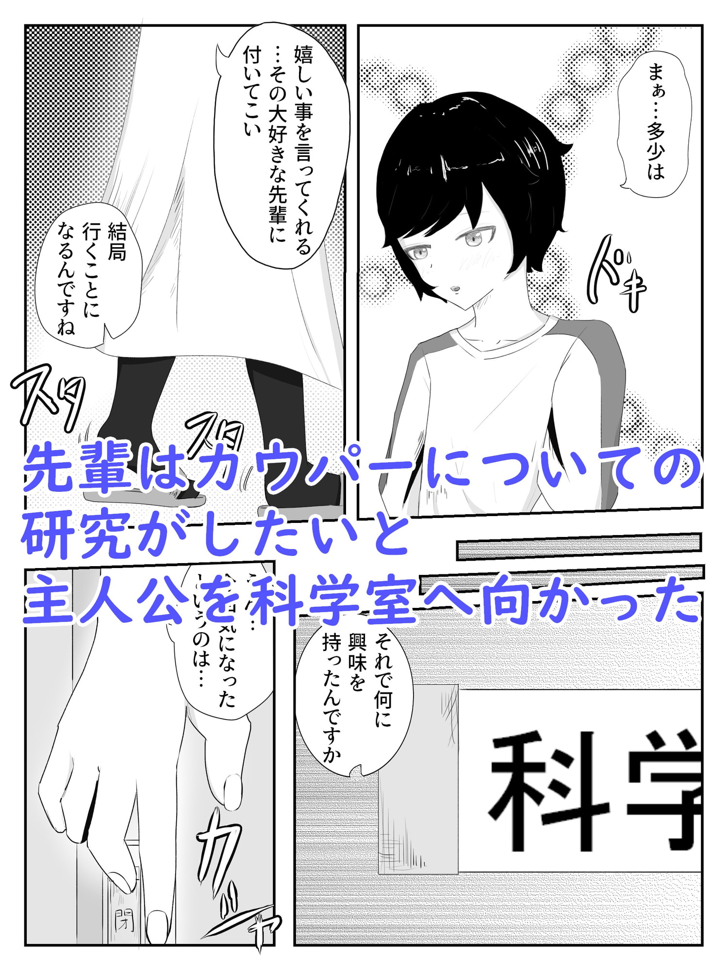 科学部の先輩はカウパーについて調べるために後輩を焦らしてカウパーを搾り取る 究・焦らし