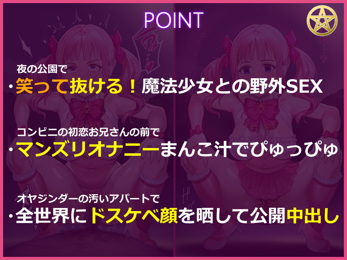 中二病の魔法少女と催眠わからせおじさん ～笑って抜ける!汚ちんぽで中二病のメスガキを快楽堕ち～
