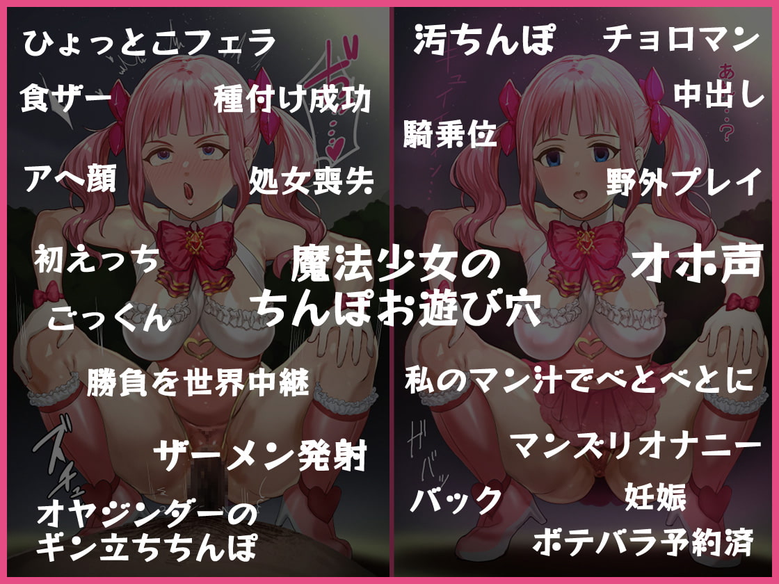 中二病の魔法少女と催眠わからせおじさん ～笑って抜ける!汚ちんぽで中二病のメスガキを快楽堕ち～