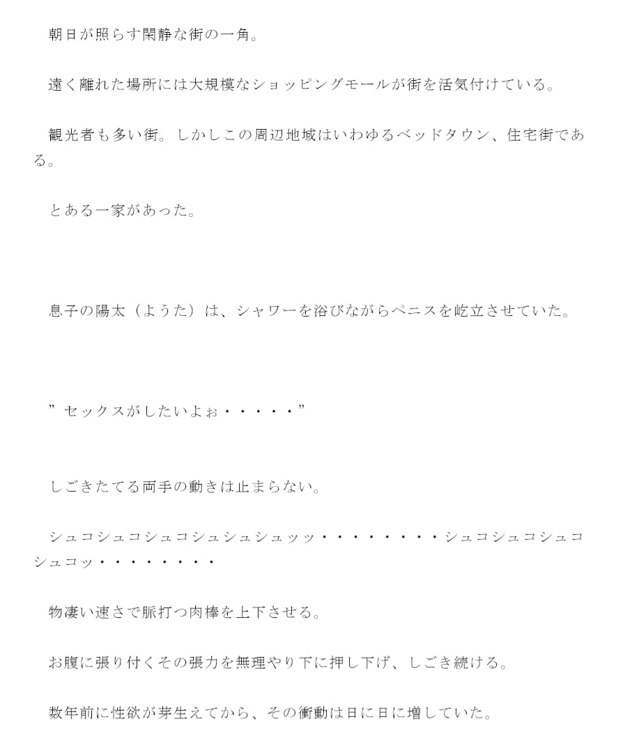 義母と息子の激しいセックスの日々