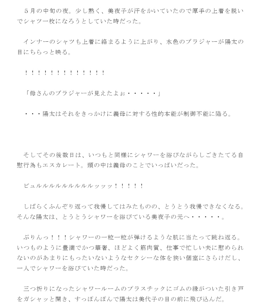 義母と息子の激しいセックスの日々