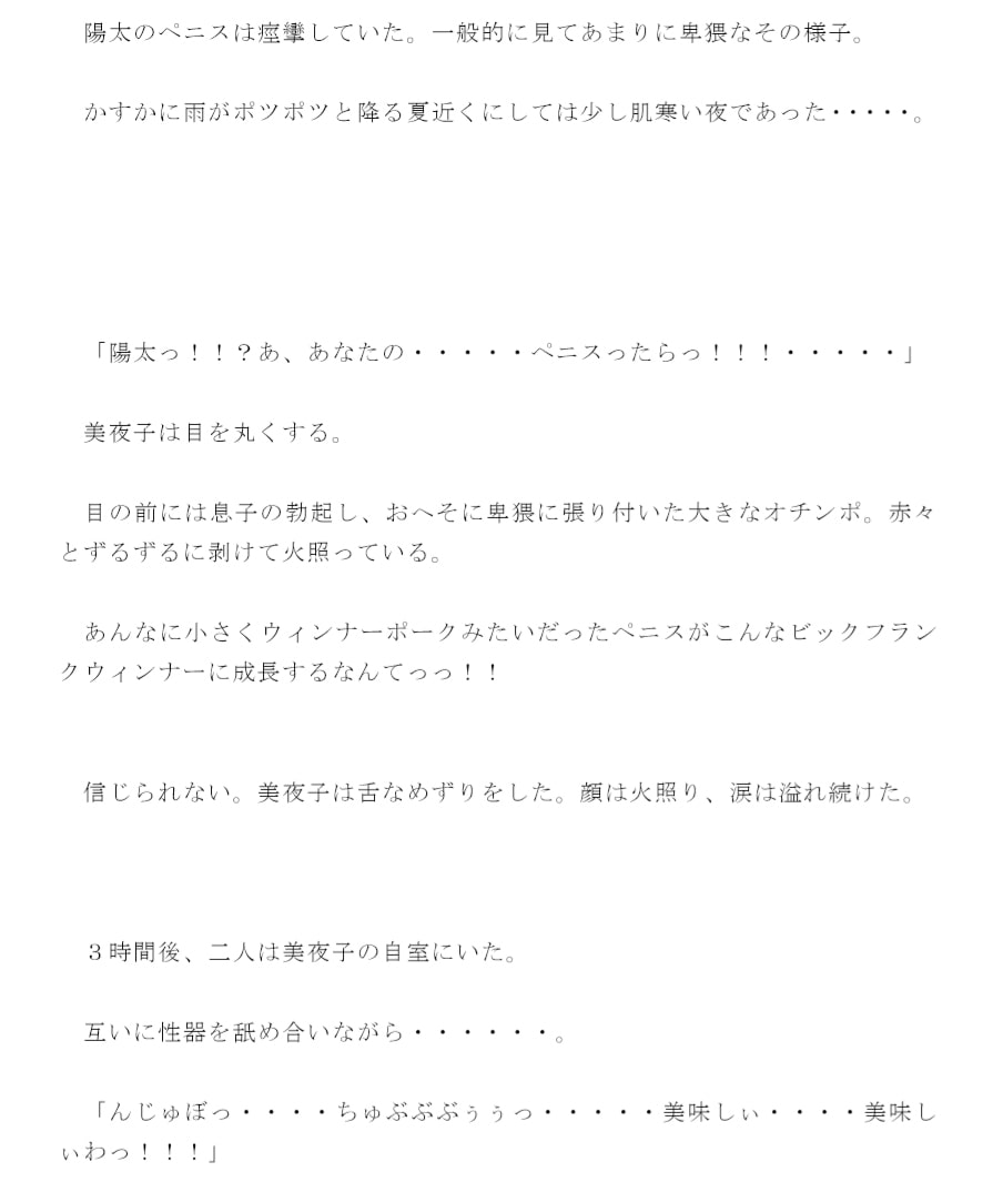 義母と息子の激しいセックスの日々