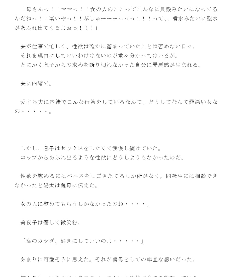 義母と息子の激しいセックスの日々