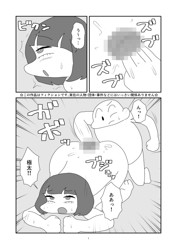 肉オブジェのマンガ