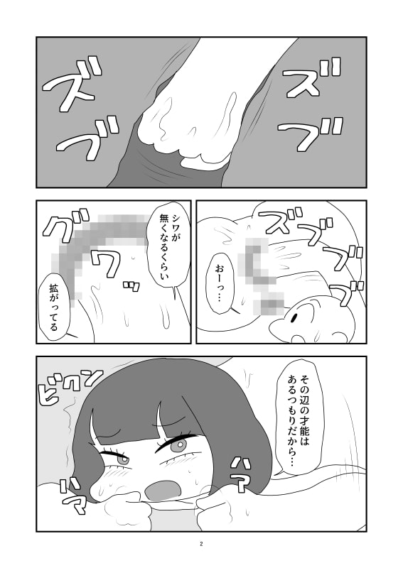 肉オブジェのマンガ