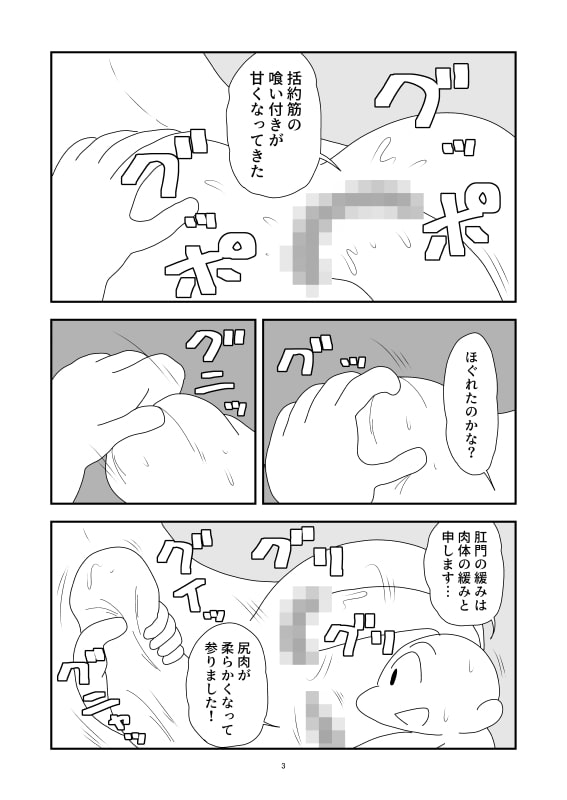 肉オブジェのマンガ
