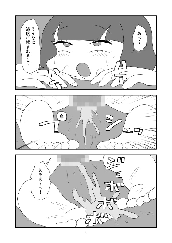 肉オブジェのマンガ