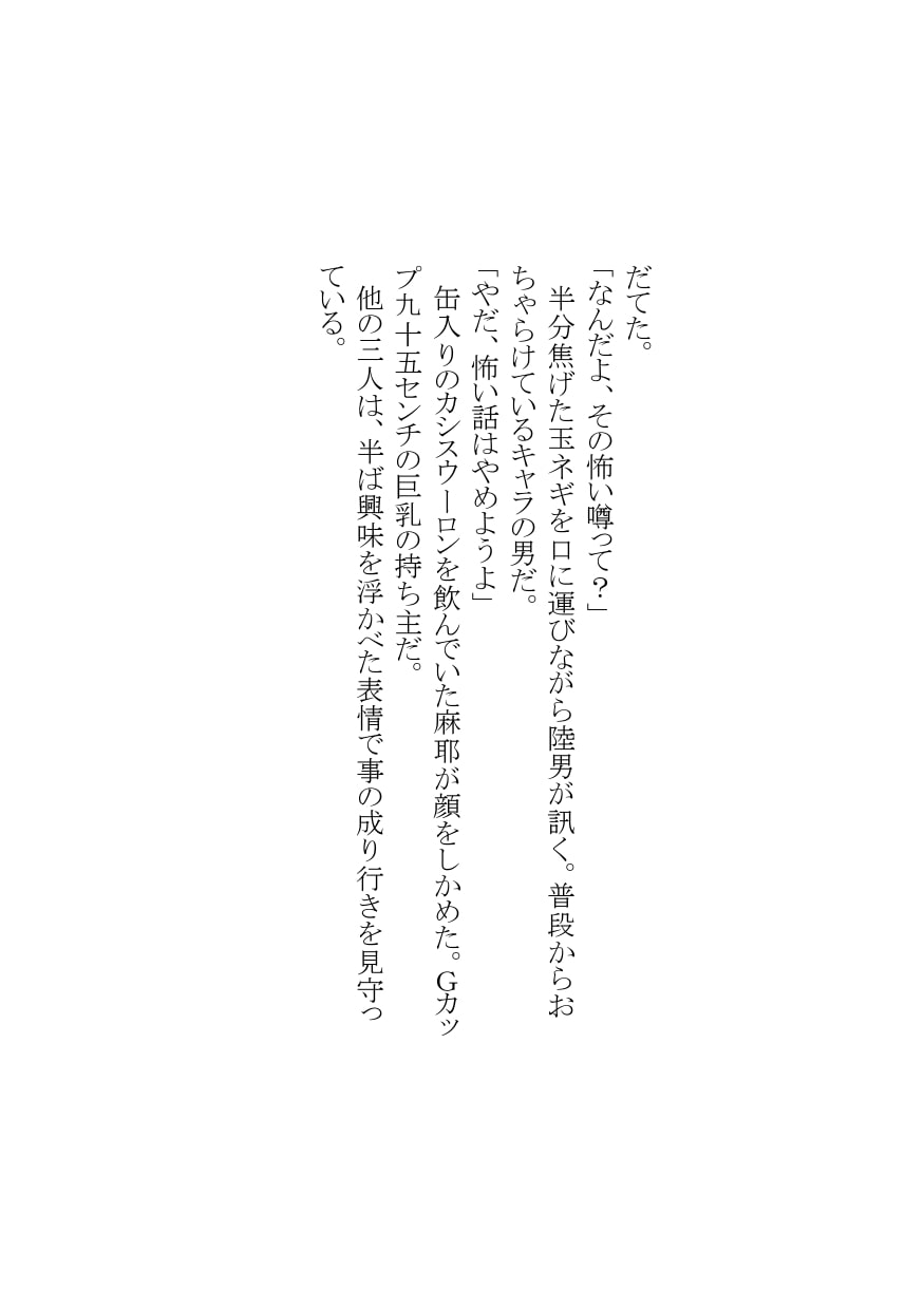 【官能短編小説】瀬井隆 初期傑作集 エロティックホラー編5「キャンプ場の惨劇」
