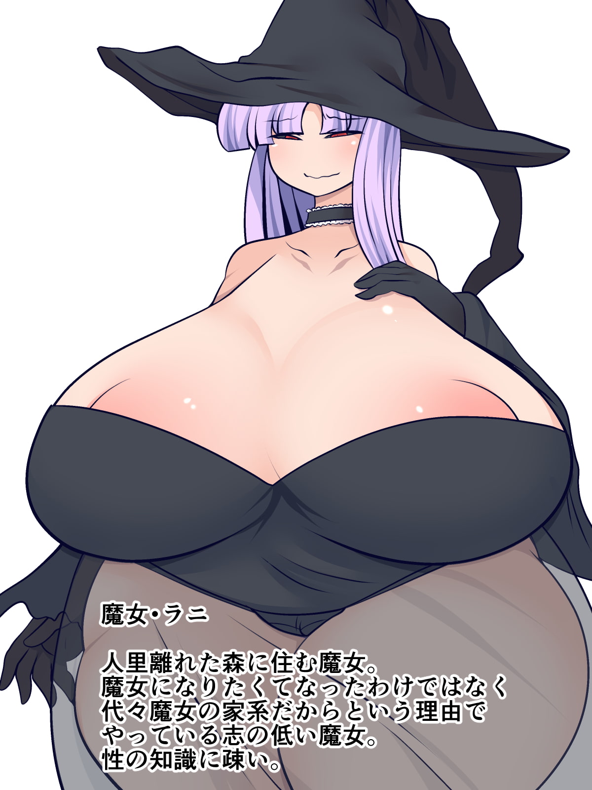 根暗魔女のズコバコ育児奮闘記