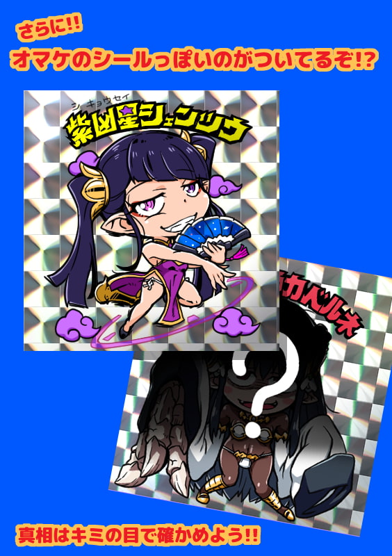 幻想世界メスガキ調教～深紫の凶星シェンツゥ～