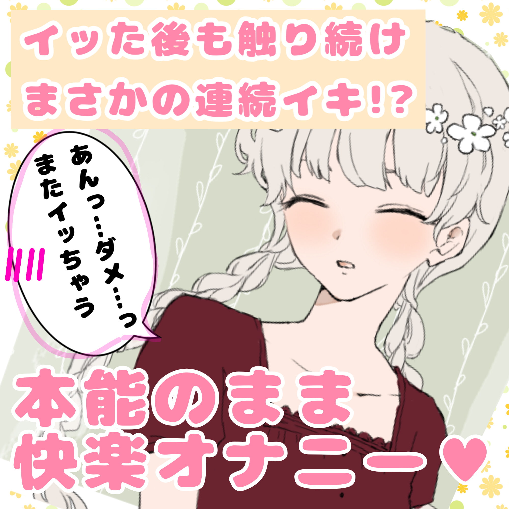 【❄オナニー実演❄】現役声優!?がこっそり実演デビューPart2✨我慢できずに連続イキ!?お喋りして一緒にイクまでの濃密20分!!クチュ音入りのリアル1人エッチ✨