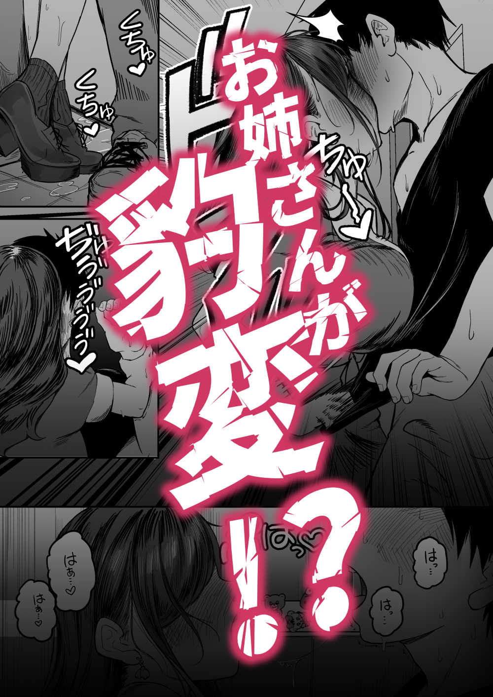 こんなに性欲強いお姉さんだと分かっていたら家までついて行かなかった‼