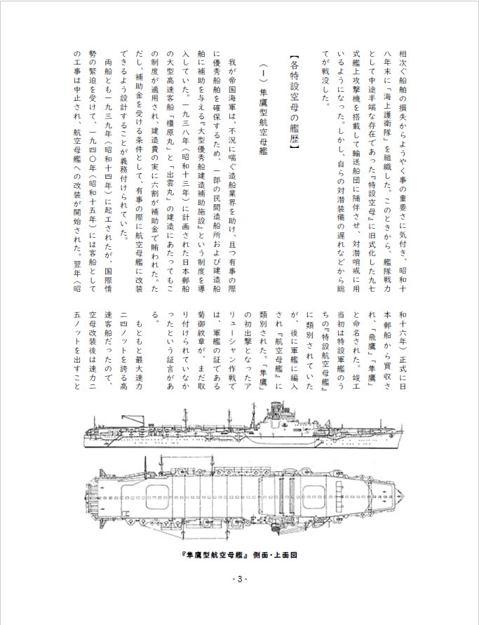 元は商船!戦艦少女 《シリーズ補助艦艇》 日本海軍の商船改造空母