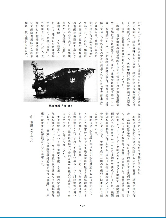 元は商船!戦艦少女 《シリーズ補助艦艇》 日本海軍の商船改造空母