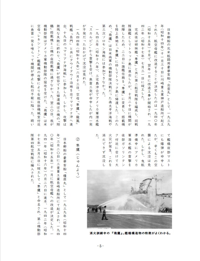 元は商船!戦艦少女 《シリーズ補助艦艇》 日本海軍の商船改造空母