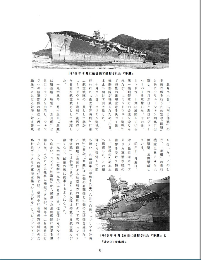 元は商船!戦艦少女 《シリーズ補助艦艇》 日本海軍の商船改造空母