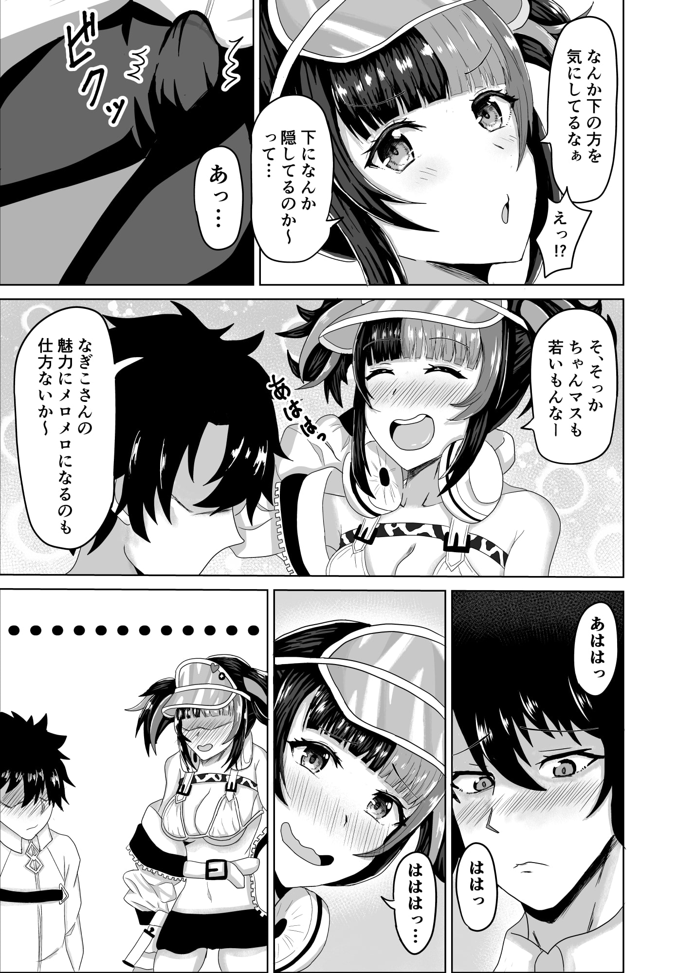 なぎこさんときもちいいことしよ