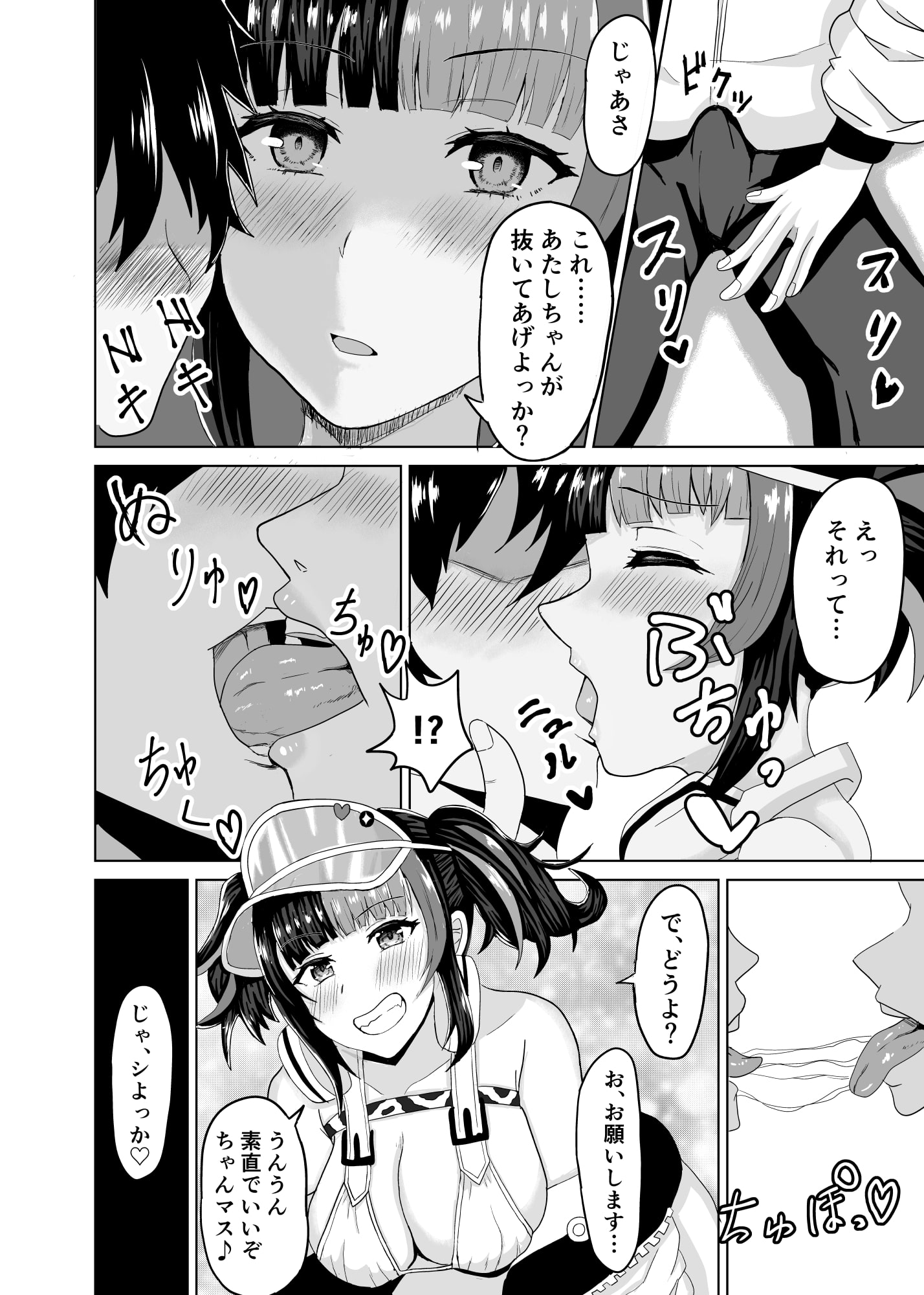 なぎこさんときもちいいことしよ