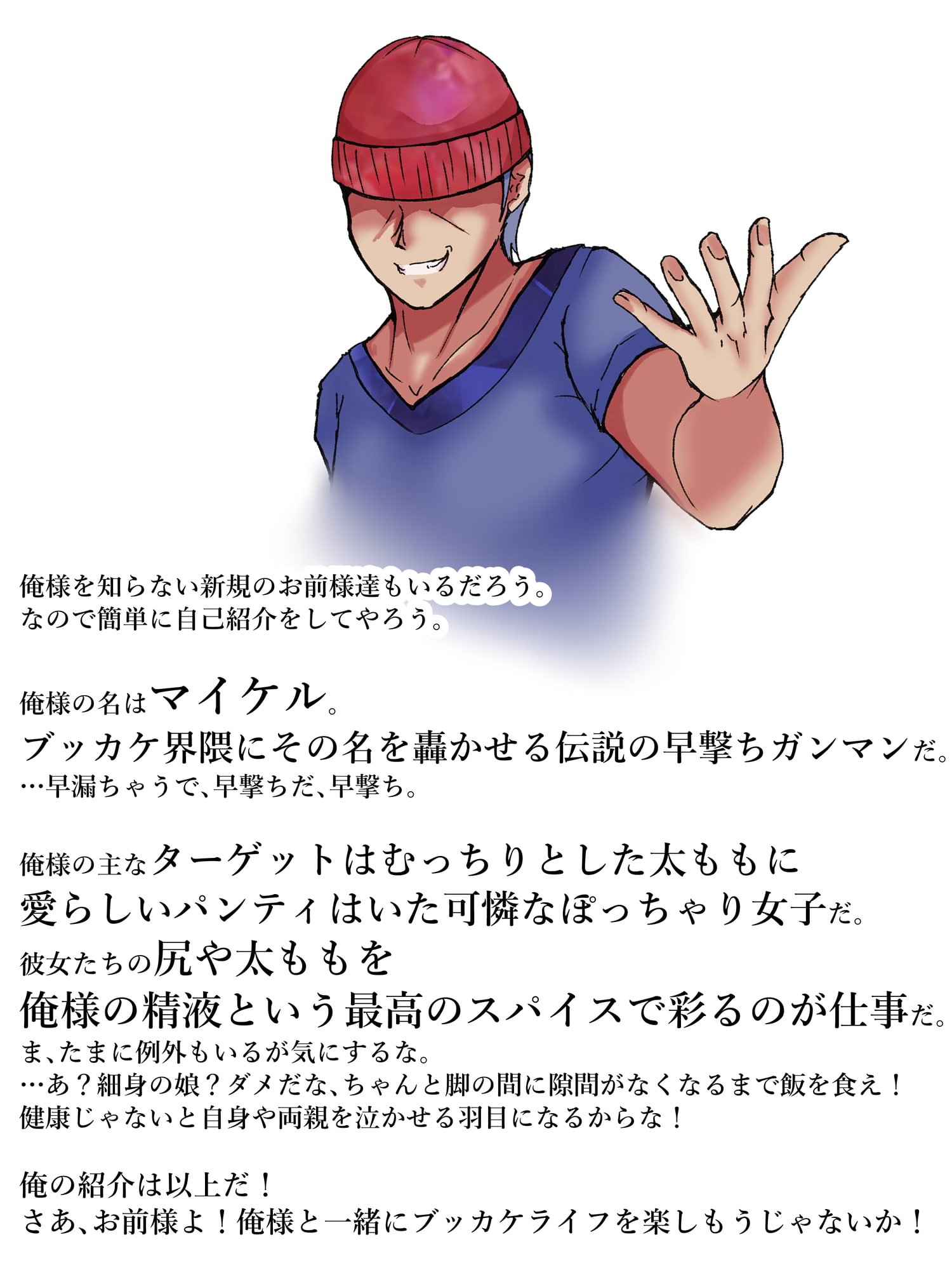 ブッカケ男とむっつり少女-マイケル3-