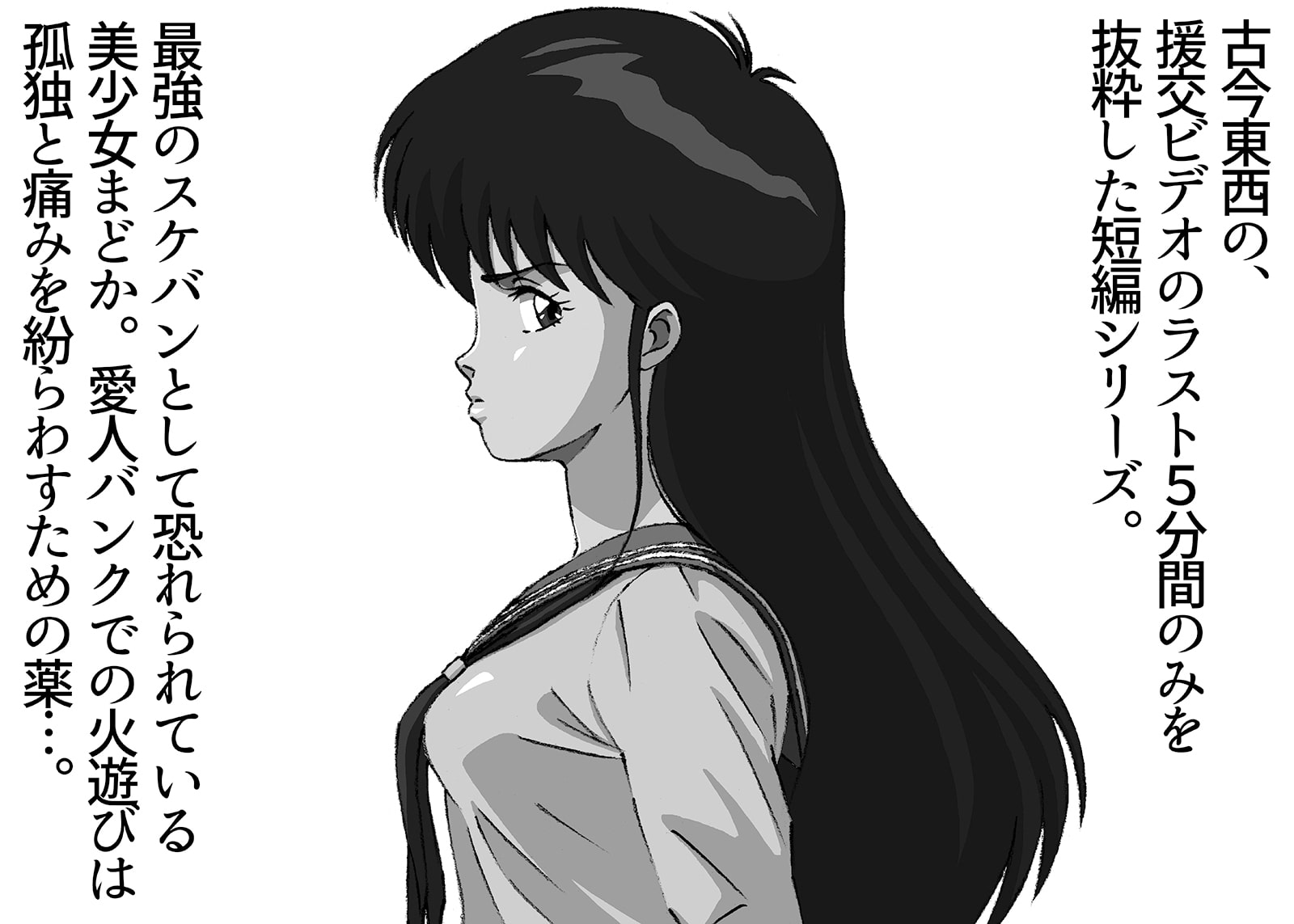 援交ビデオのラスト5分 17巻 まどか パート4