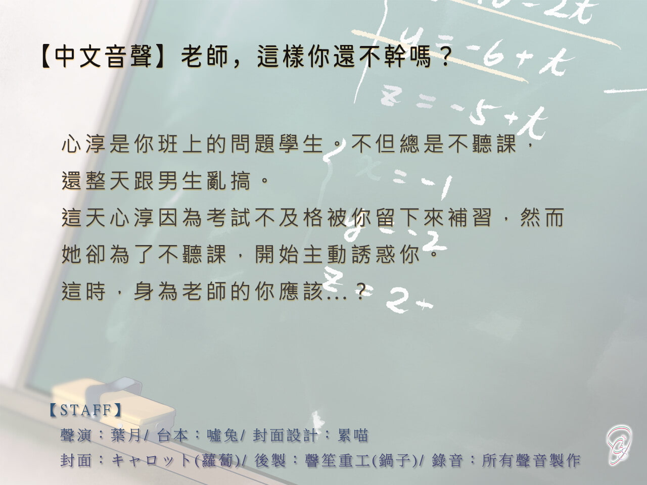 【オホ声】先生、これでもヤらないんですか?【中国語音声】