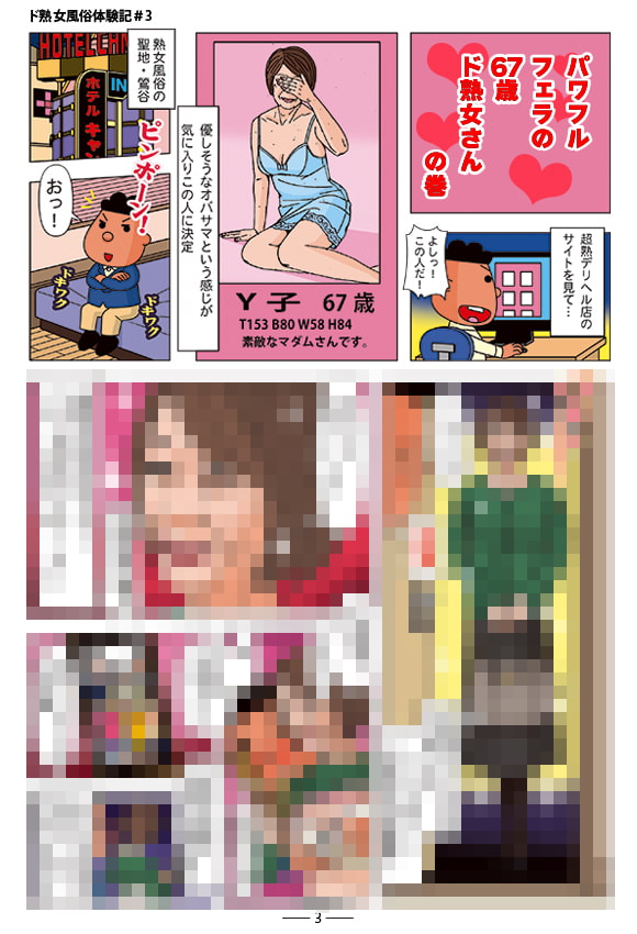 ド熟女風俗体験記#3